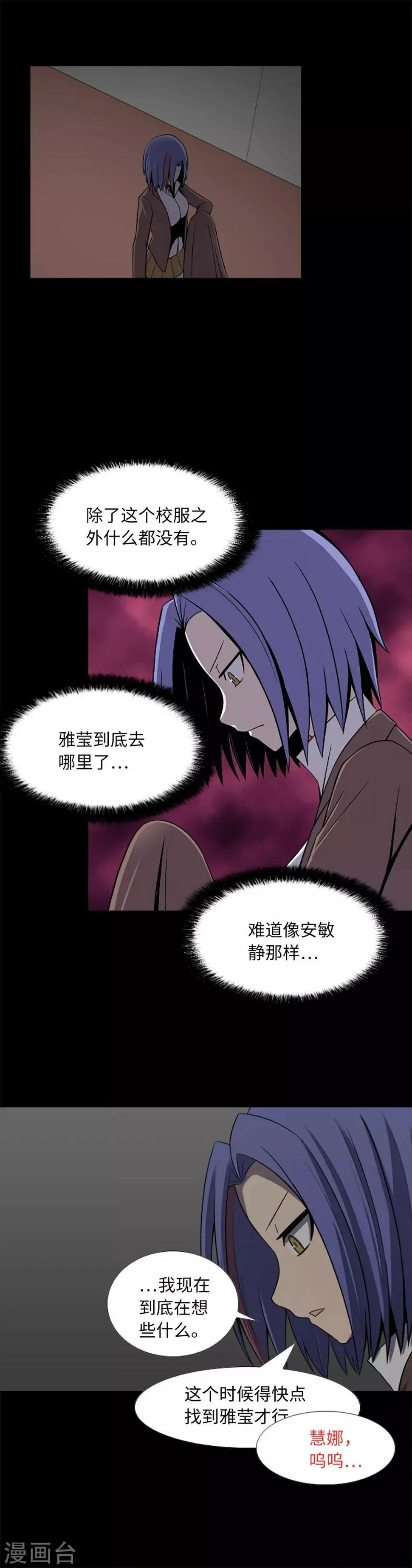 第20话 不要丢下我 第6页