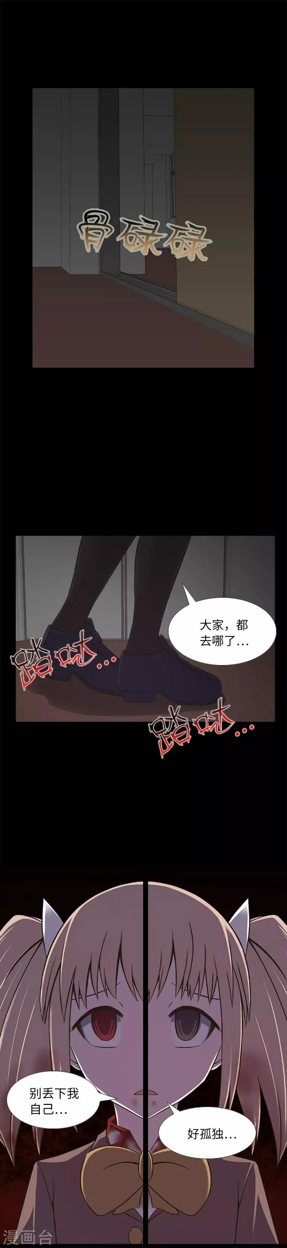 第20话 不要丢下我 第20页