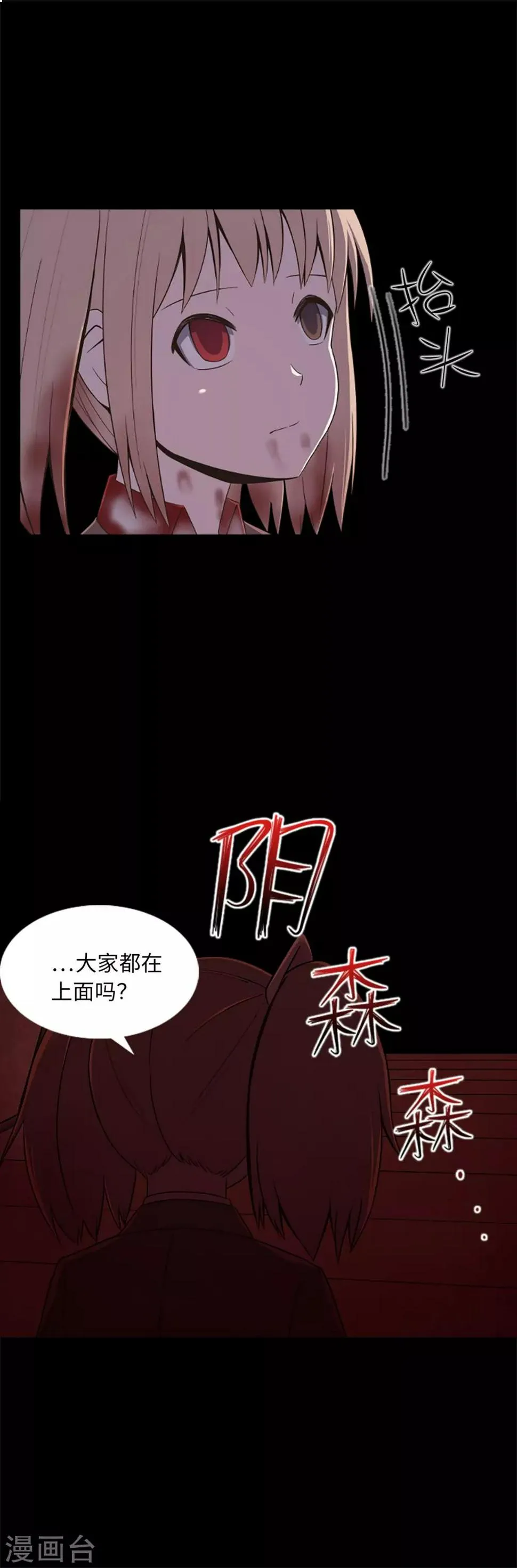 第20话 不要丢下我 第21页