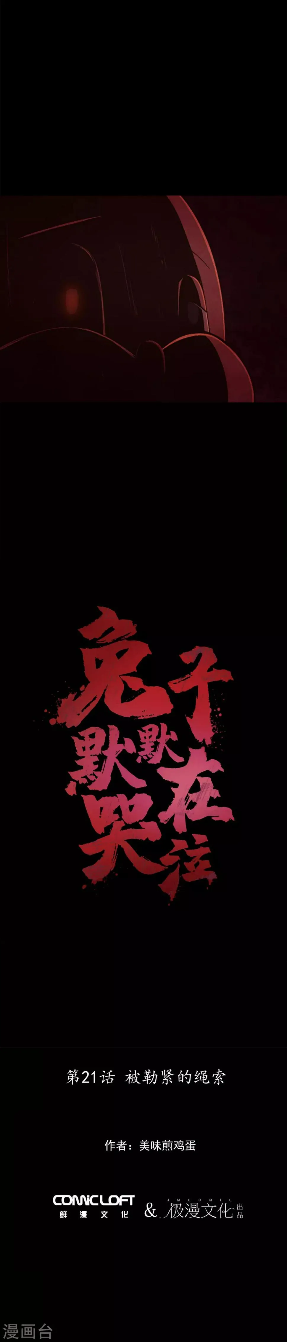 第21话 被勒紧的绳索 第2页