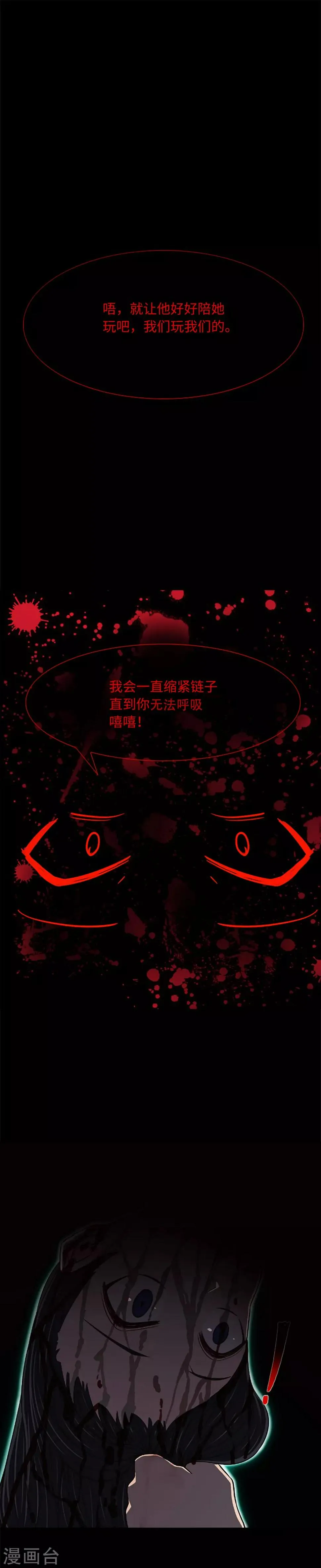 第21话 被勒紧的绳索 第14页