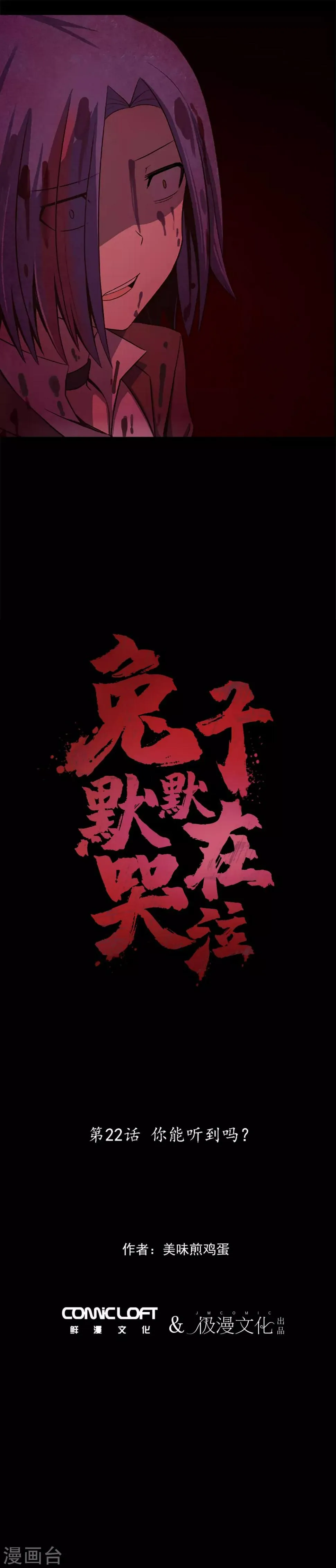 第22话 你能听到吗？ 第3页