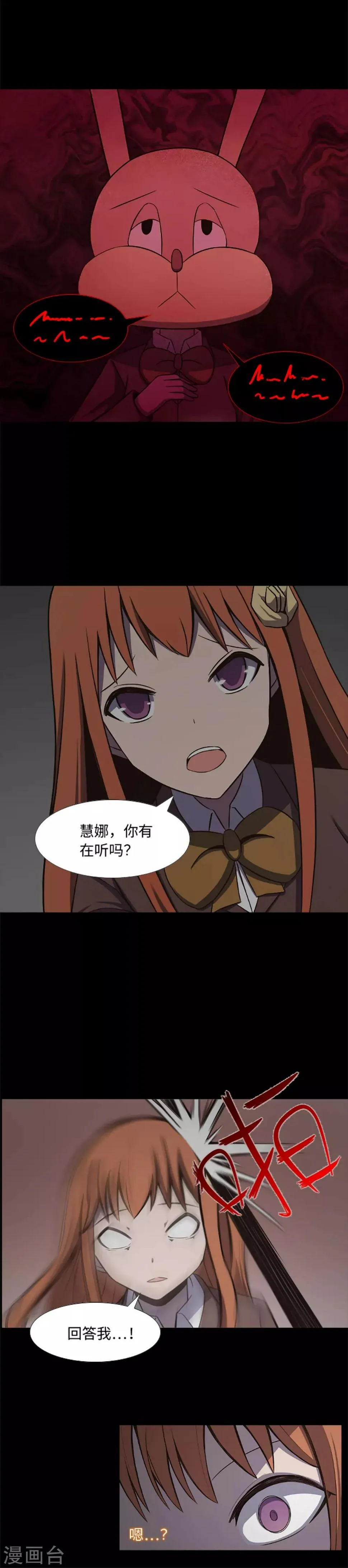 第22话 你能听到吗？ 第6页