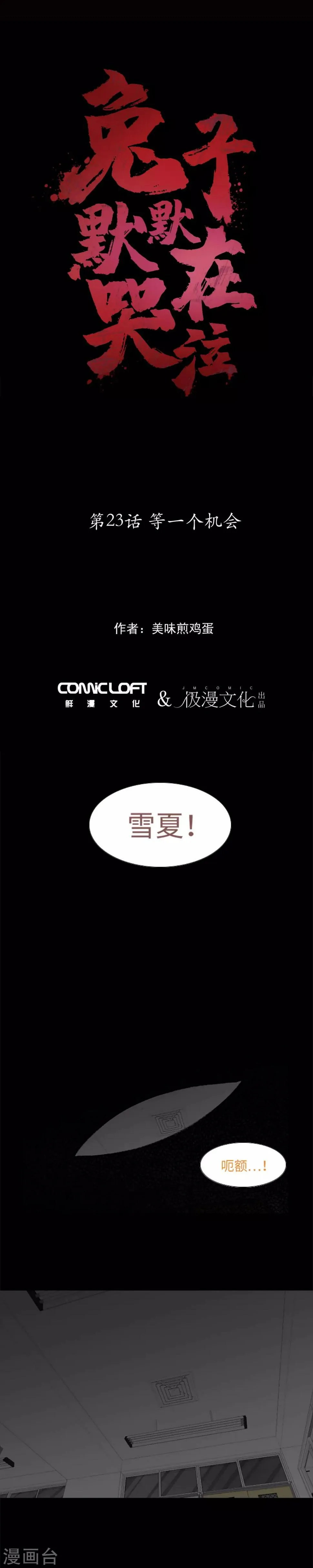 第23话 等一个机会 第1页