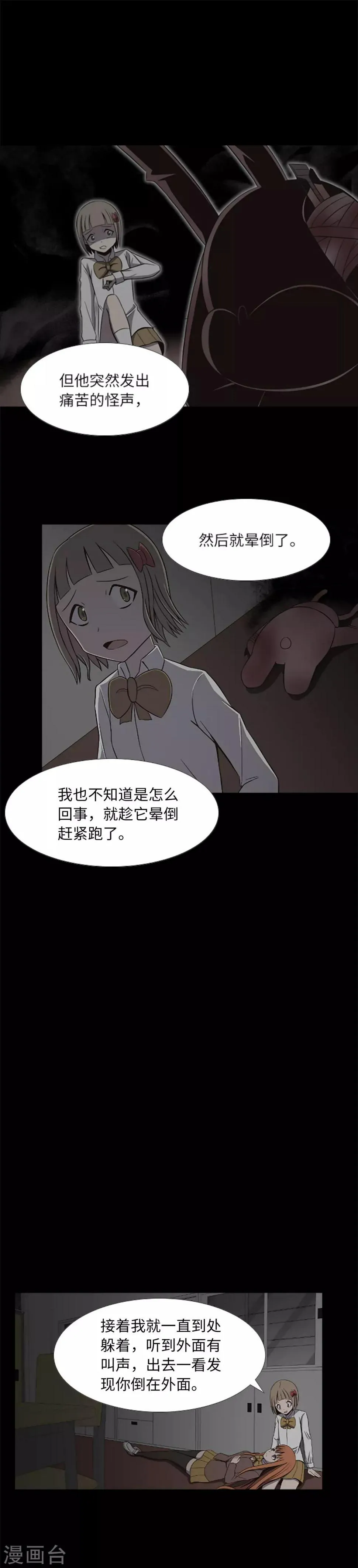 第23话 等一个机会 第4页
