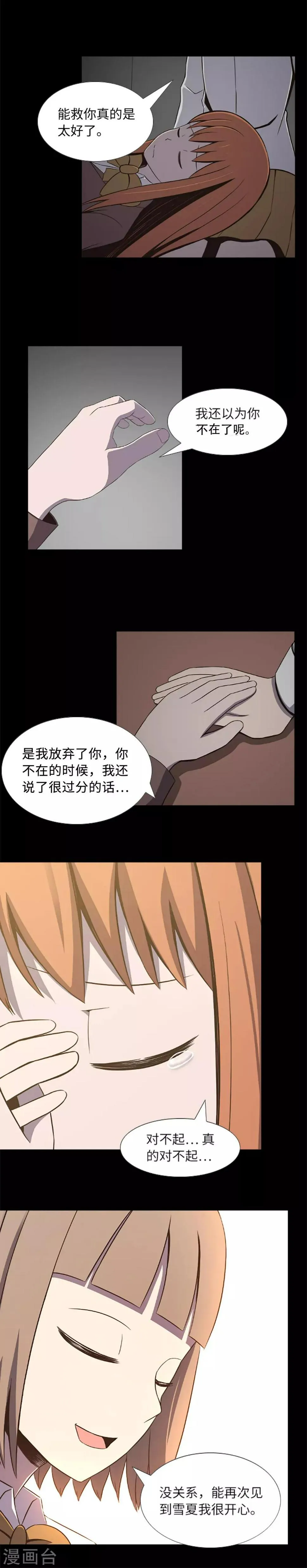 第23话 等一个机会 第5页