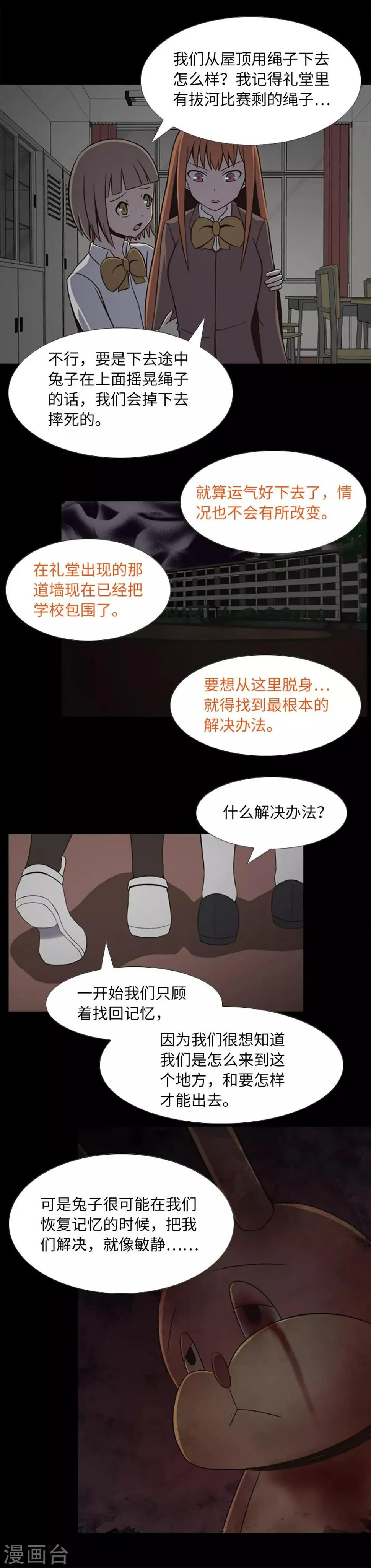 第23话 等一个机会 第7页