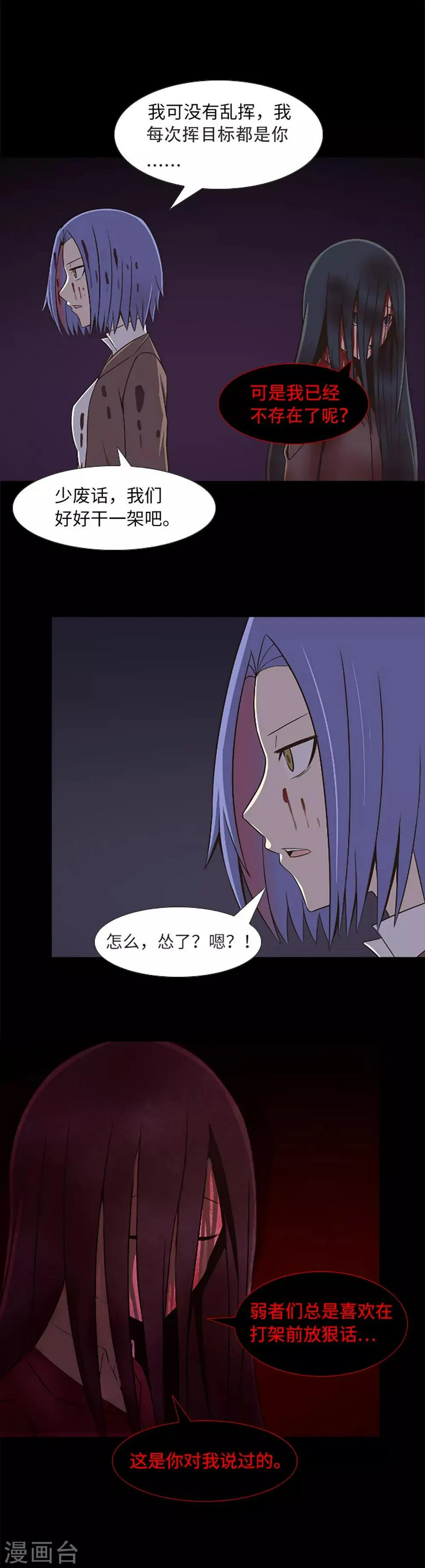 第23话 等一个机会 第14页