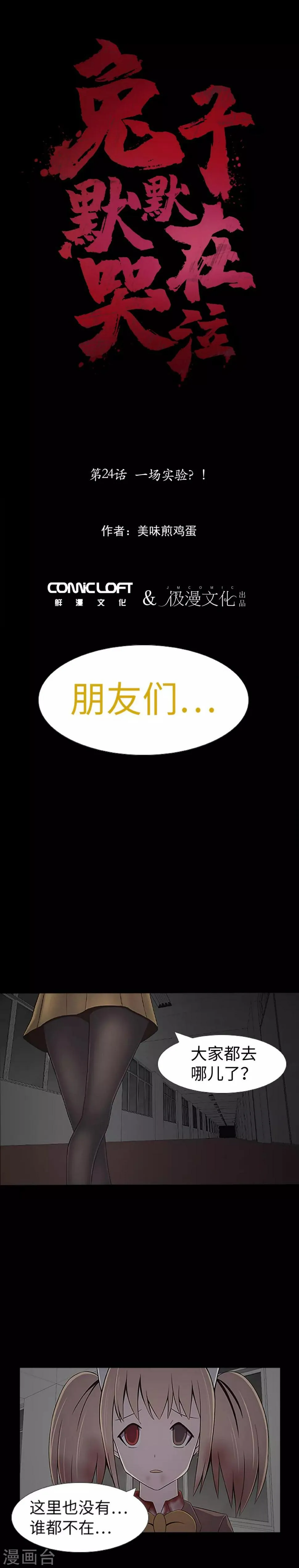 第24话 一场实验？！ 第5页