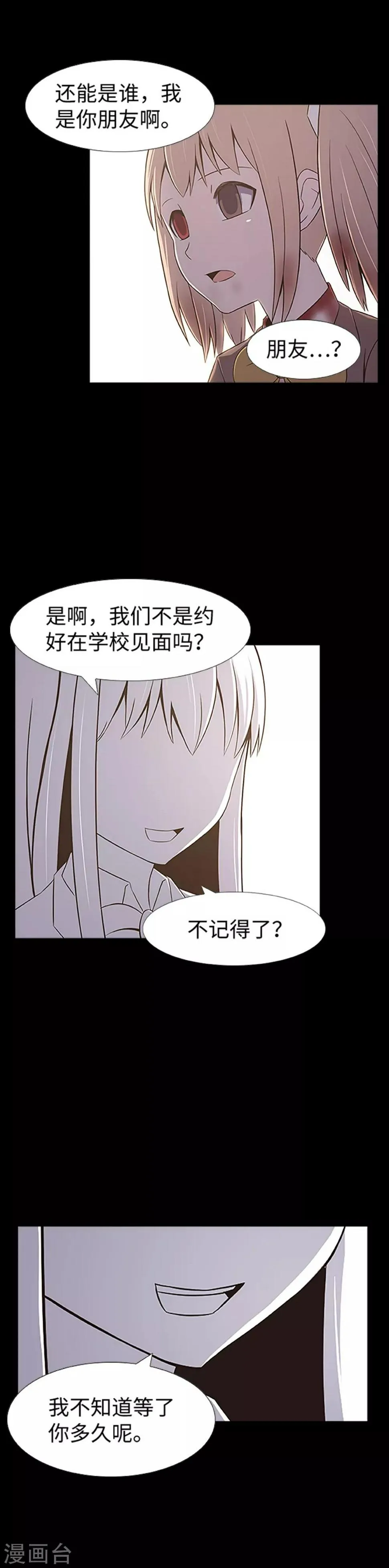 第24话 一场实验？！ 第8页