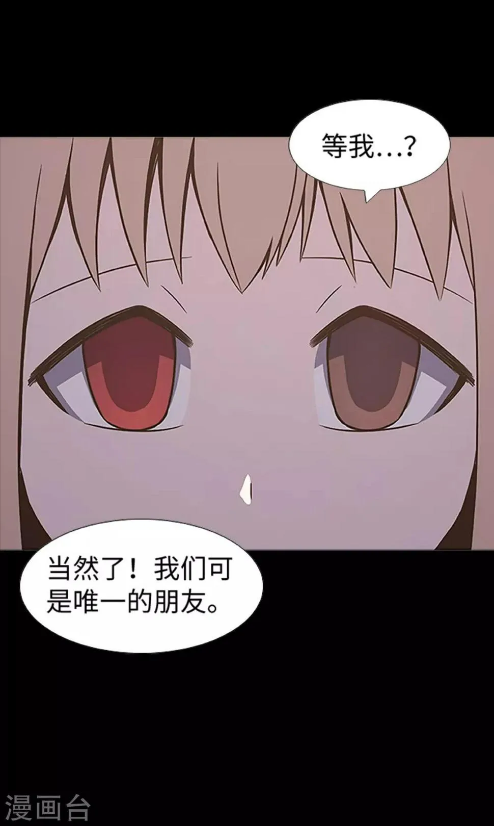 第24话 一场实验？！ 第9页