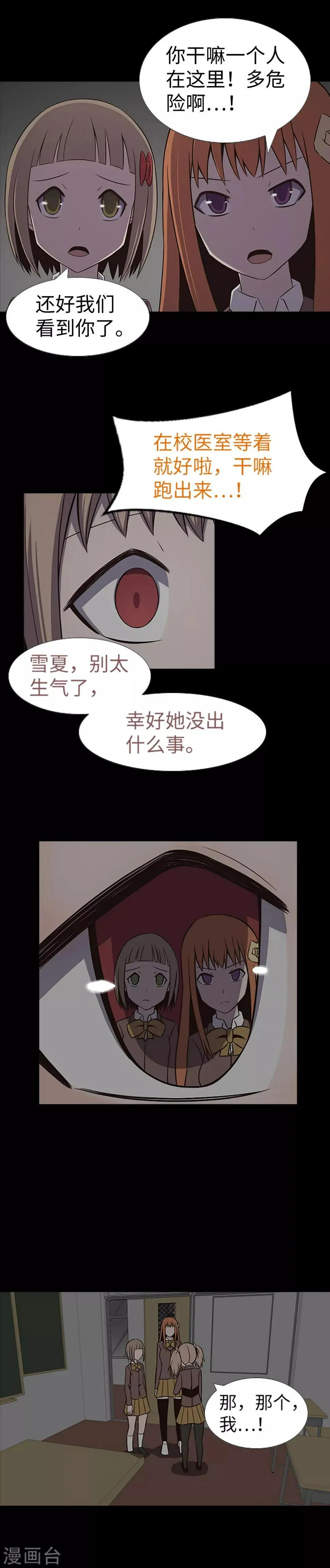 第24话 一场实验？！ 第12页