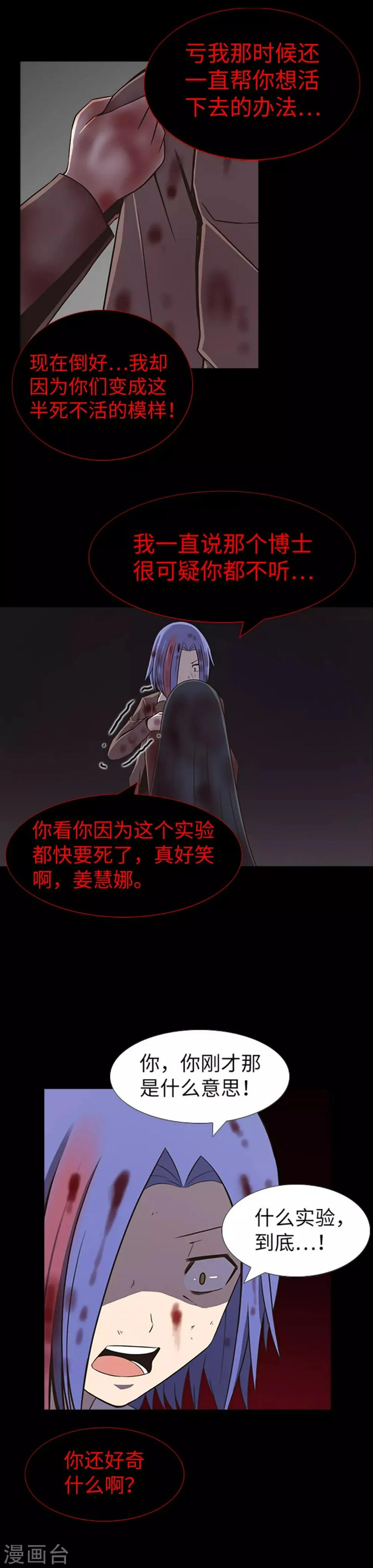 第24话 一场实验？！ 第17页