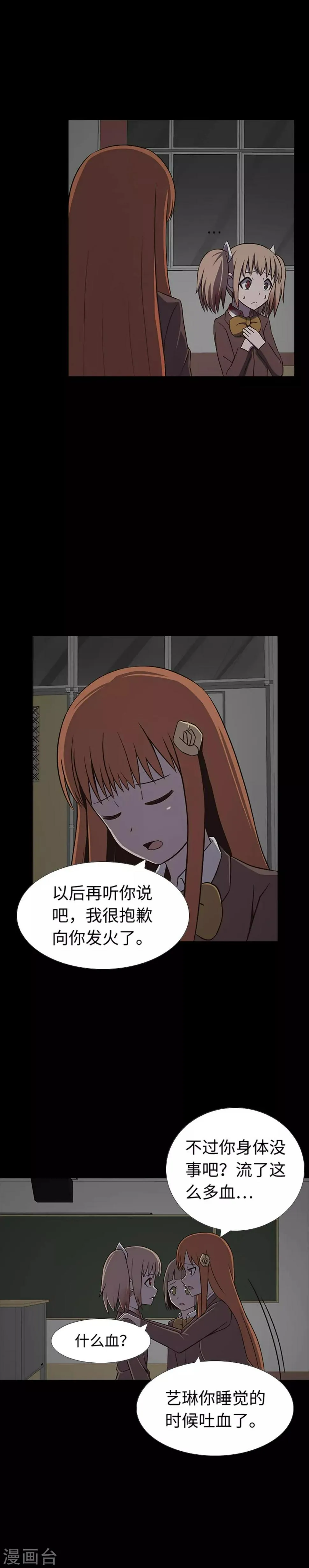 第25话 内鬼 第2页
