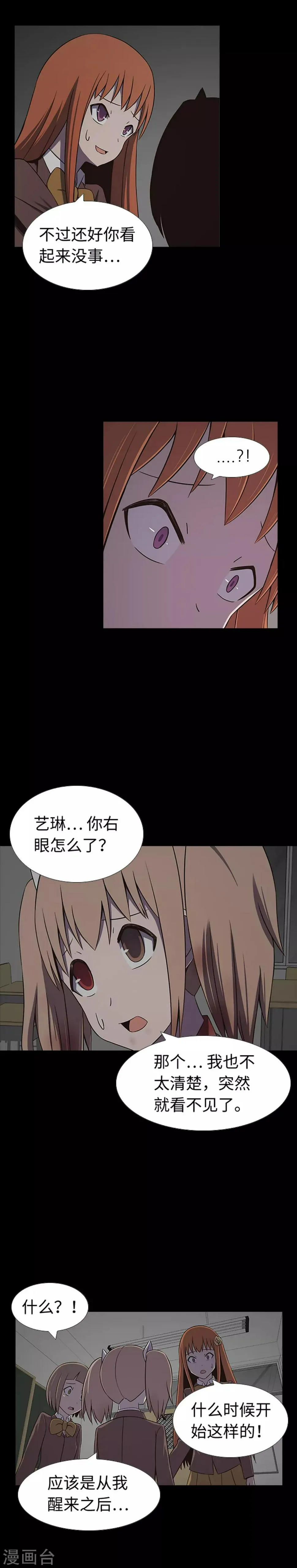 第25话 内鬼 第3页