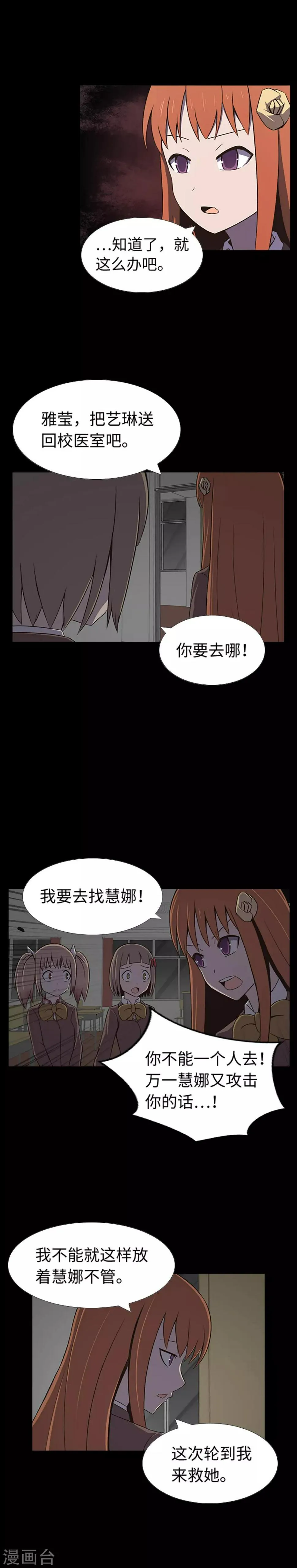 第25话 内鬼 第6页