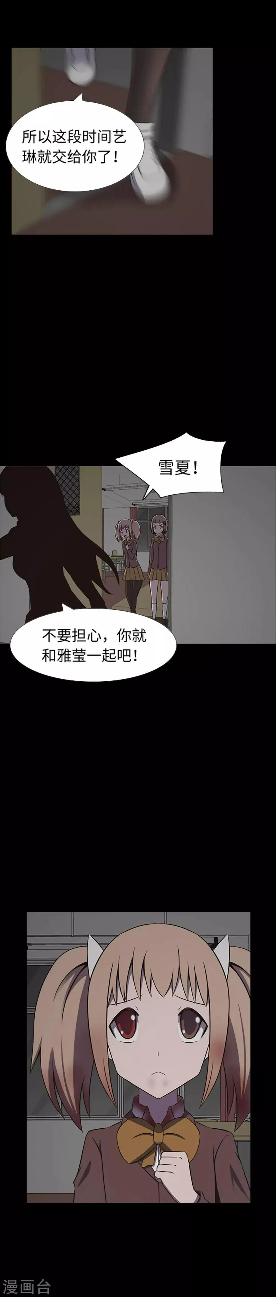 第25话 内鬼 第7页