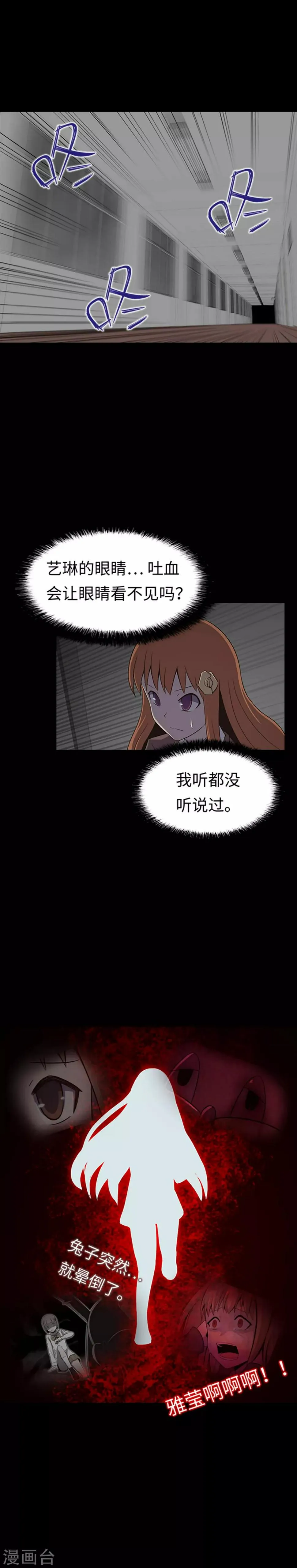 第25话 内鬼 第8页