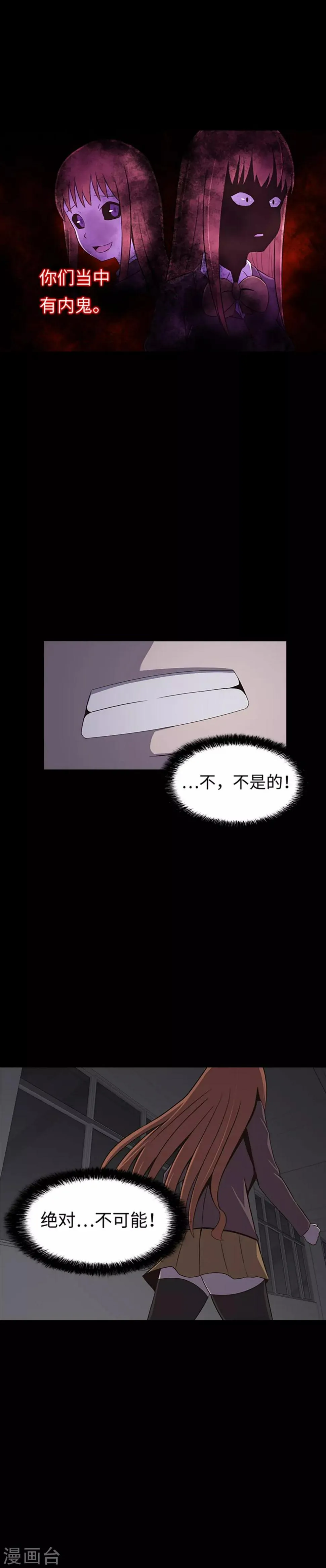 第25话 内鬼 第9页