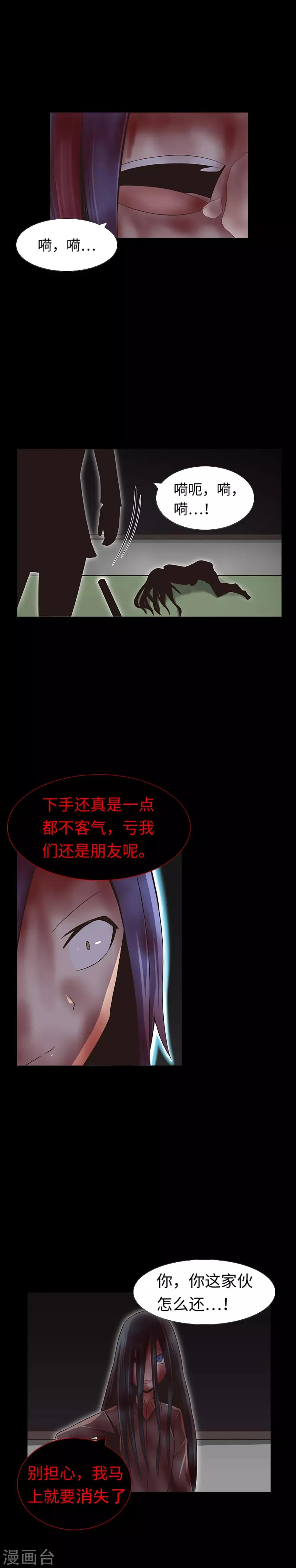 第25话 内鬼 第18页