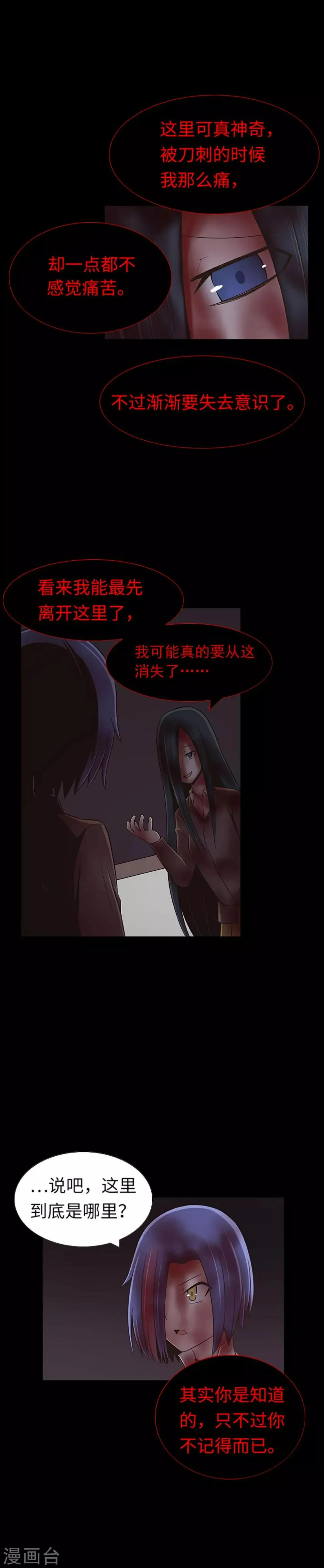 第25话 内鬼 第19页