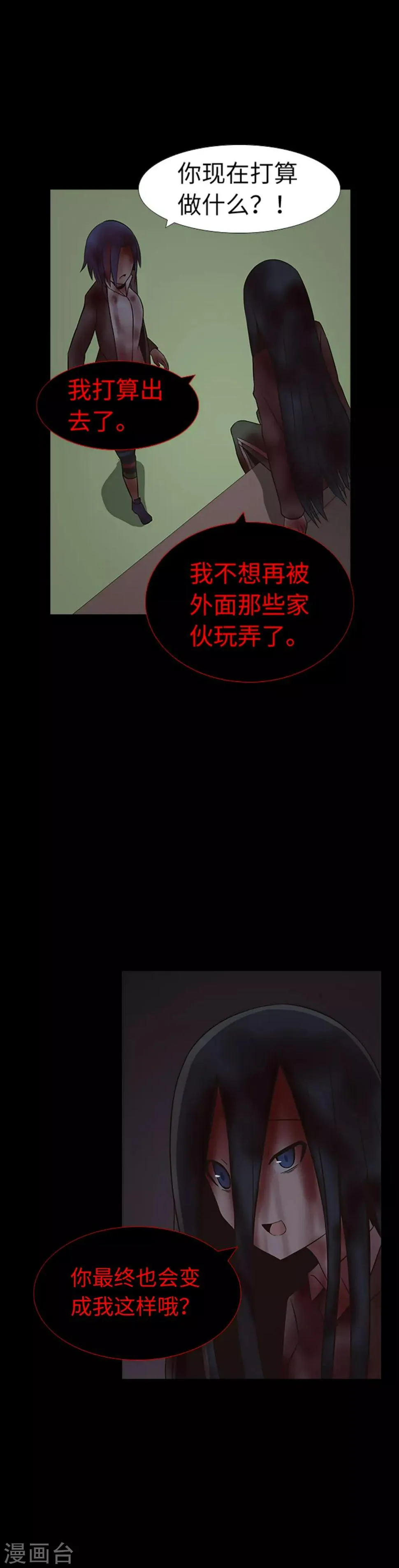第25话 内鬼 第23页