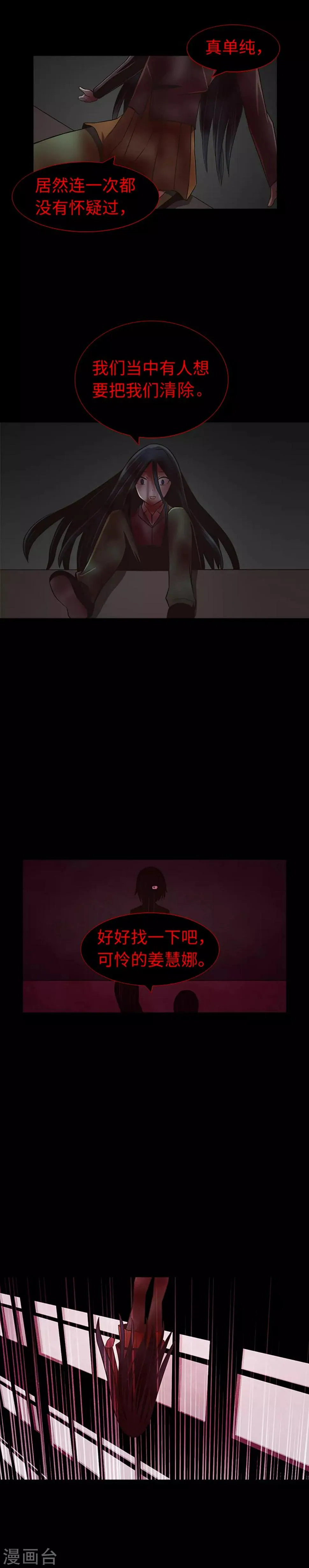 第25话 内鬼 第25页