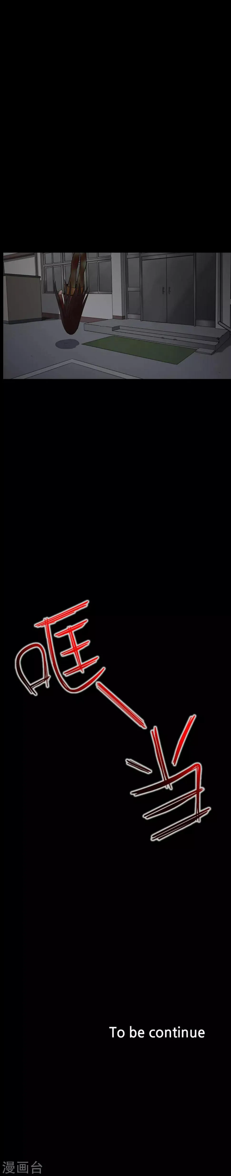 第25话 内鬼 第26页