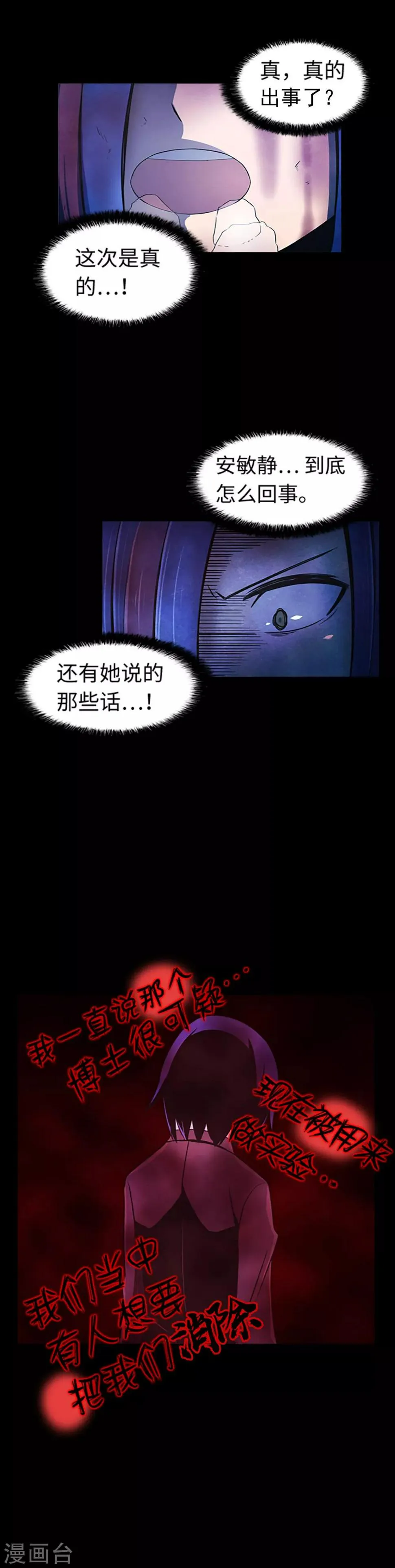 第26话 你是谁 第3页