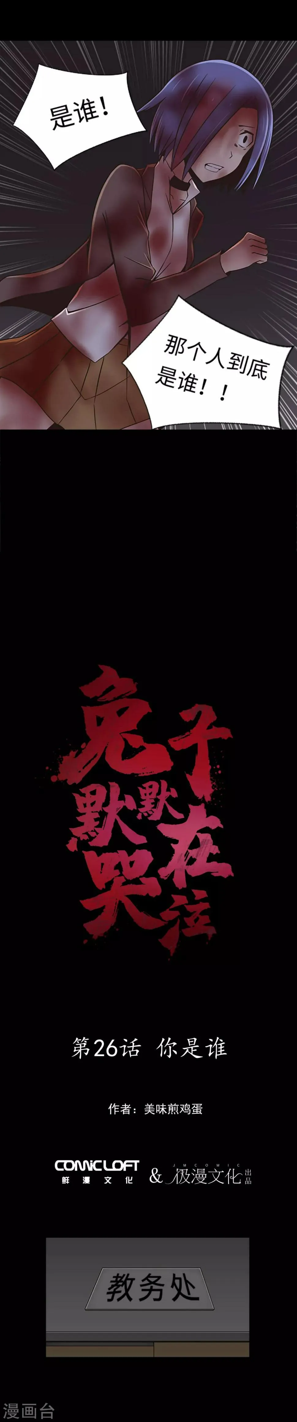 第26话 你是谁 第4页