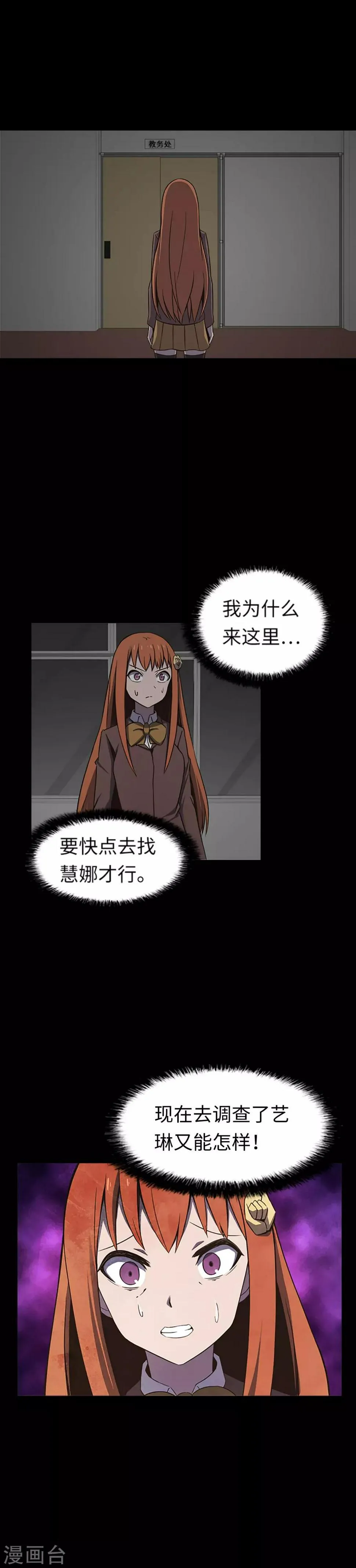 第26话 你是谁 第5页