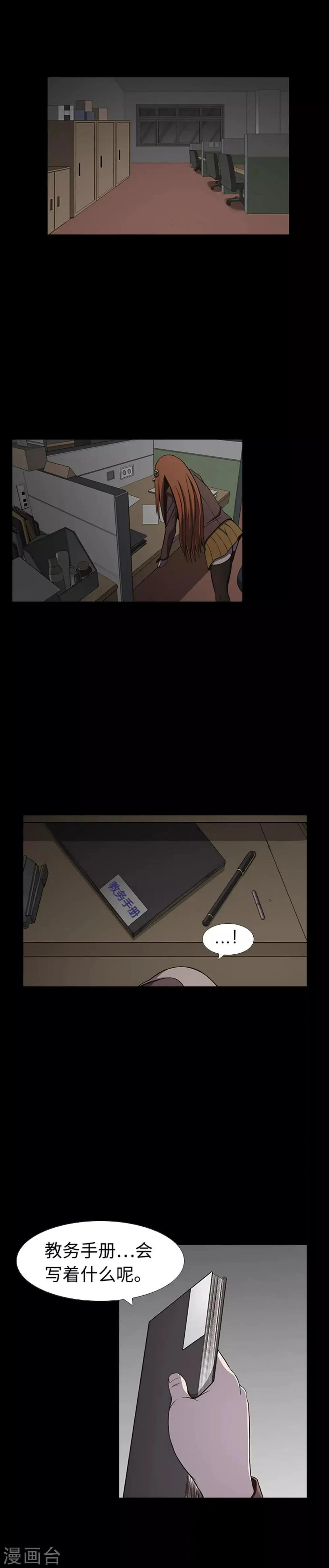 第26话 你是谁 第8页