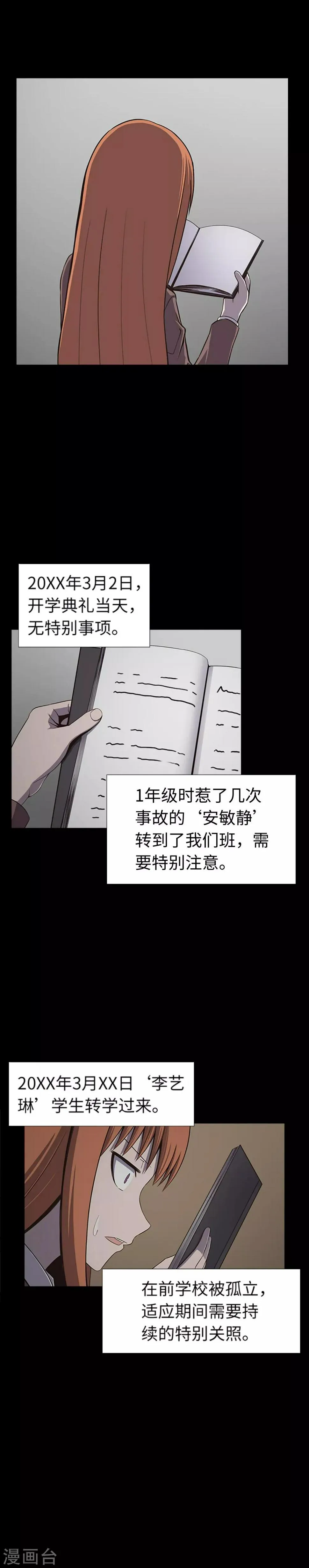 第26话 你是谁 第9页
