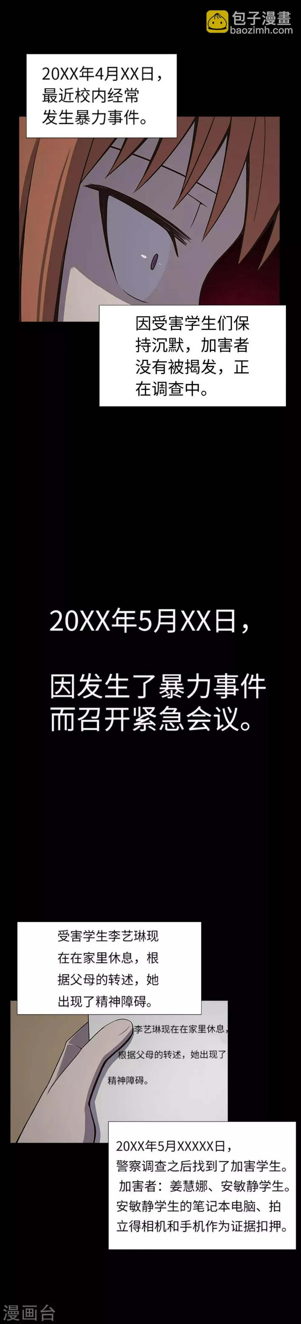 第26话 你是谁 第10页