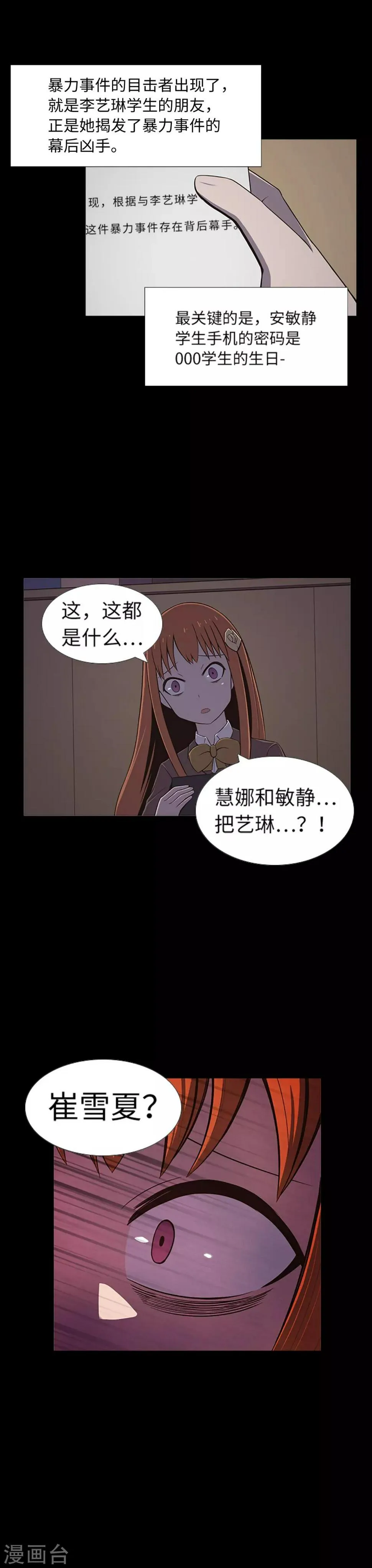 第26话 你是谁 第11页