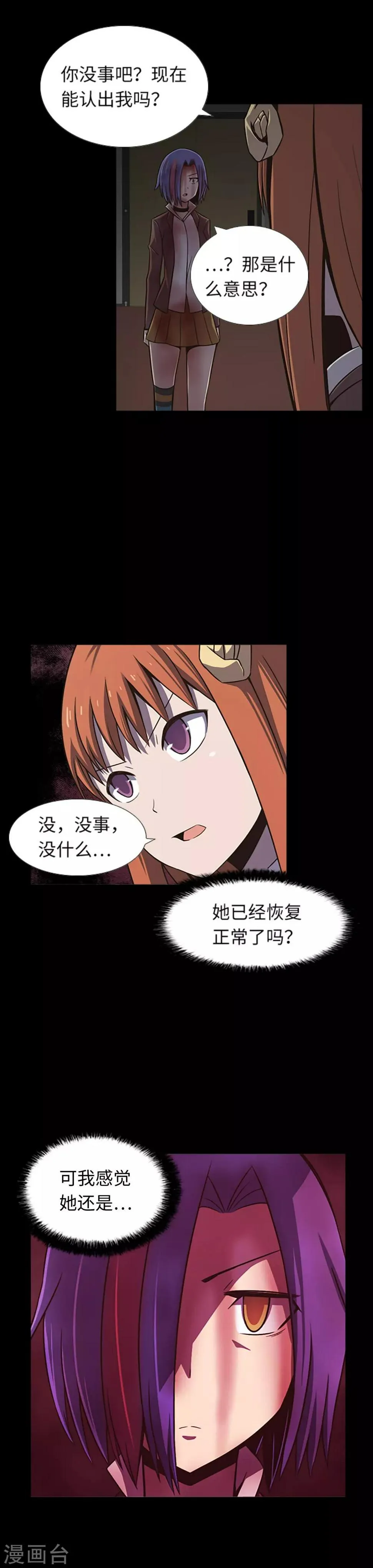 第26话 你是谁 第13页