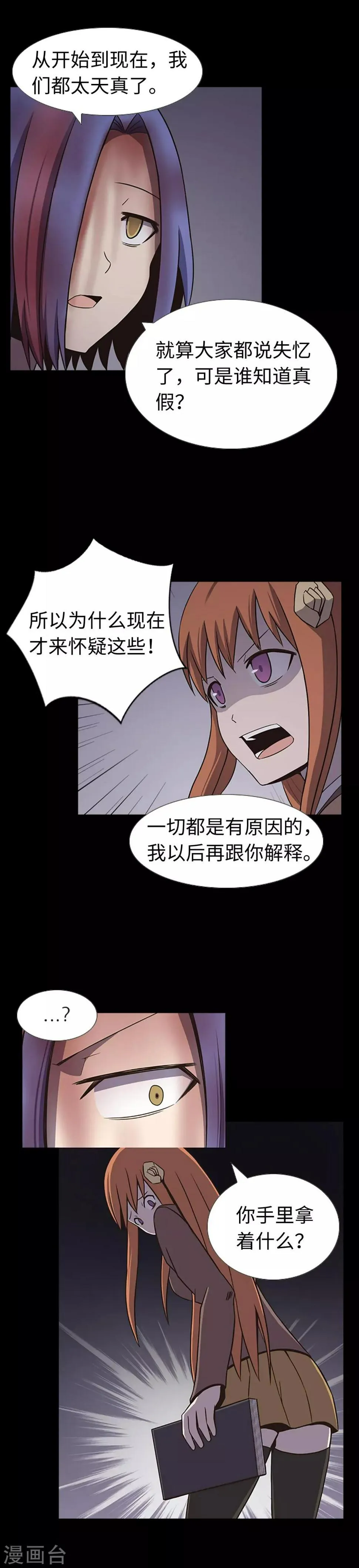 第26话 你是谁 第16页