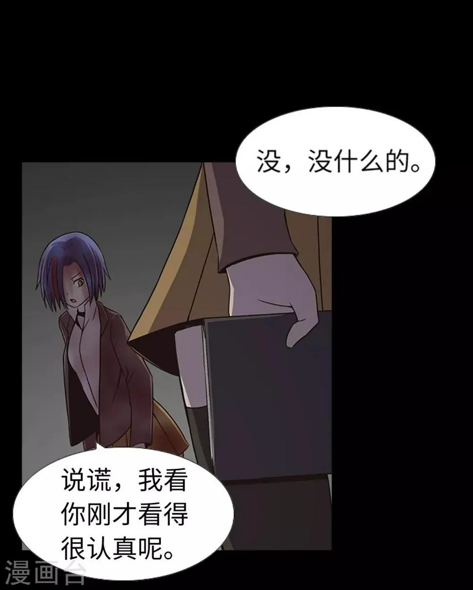 第26话 你是谁 第17页