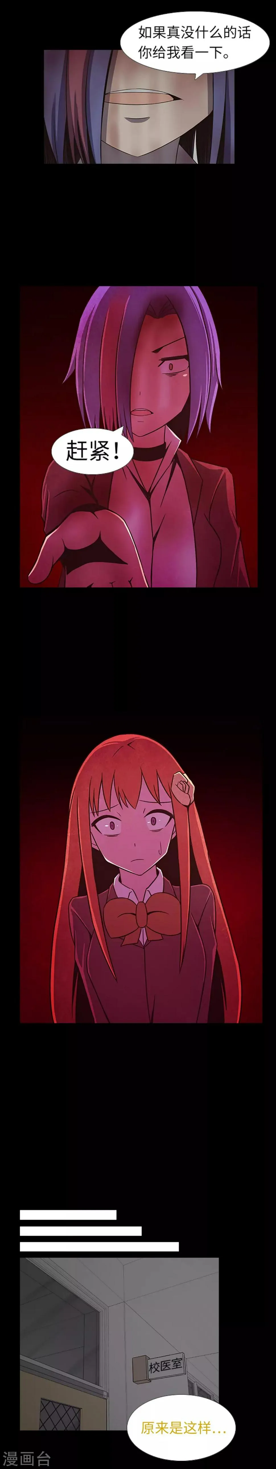 第26话 你是谁 第18页