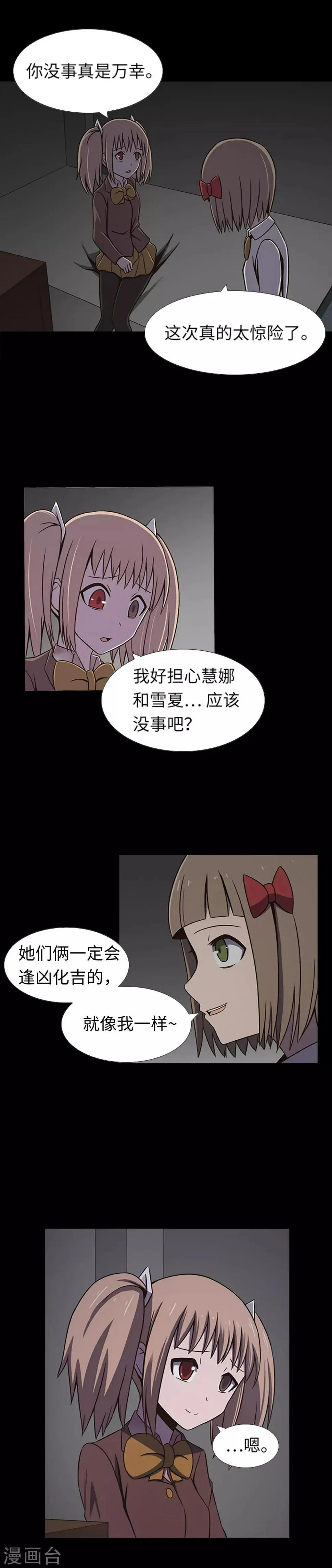 第26话 你是谁 第19页
