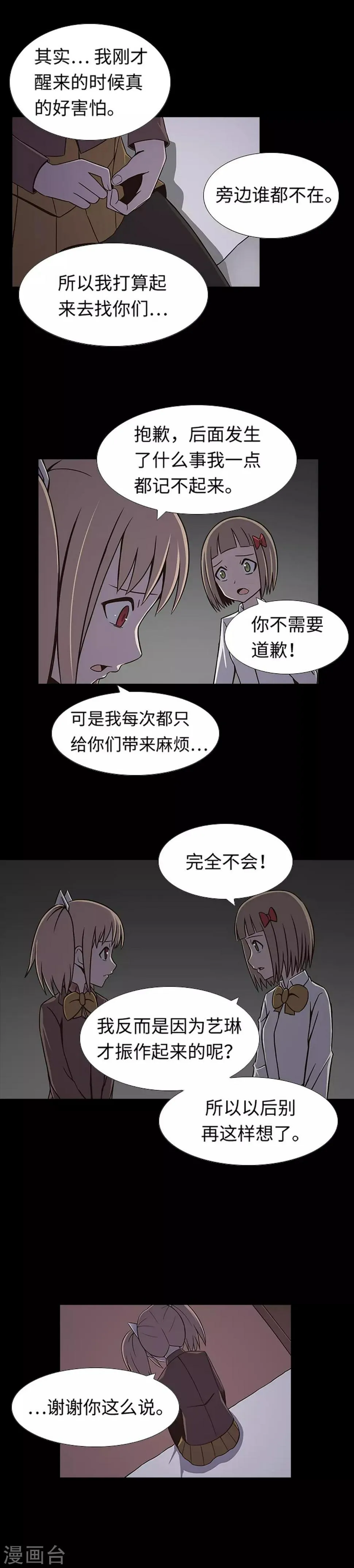 第26话 你是谁 第20页