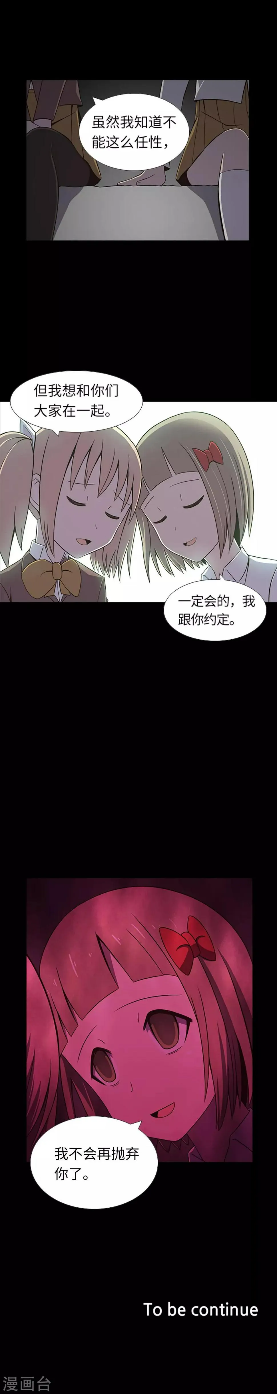 第26话 你是谁 第21页