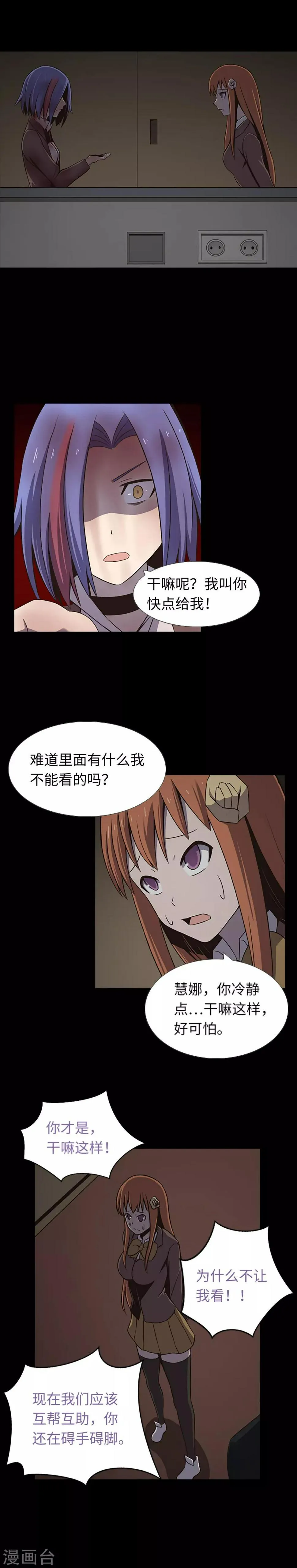 第27话 最可疑的人 第1页