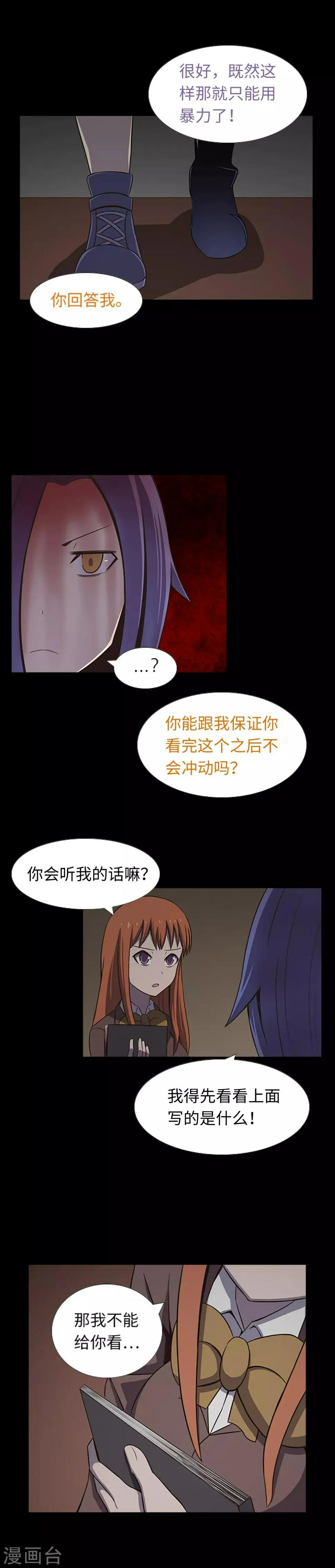 第27话 最可疑的人 第2页