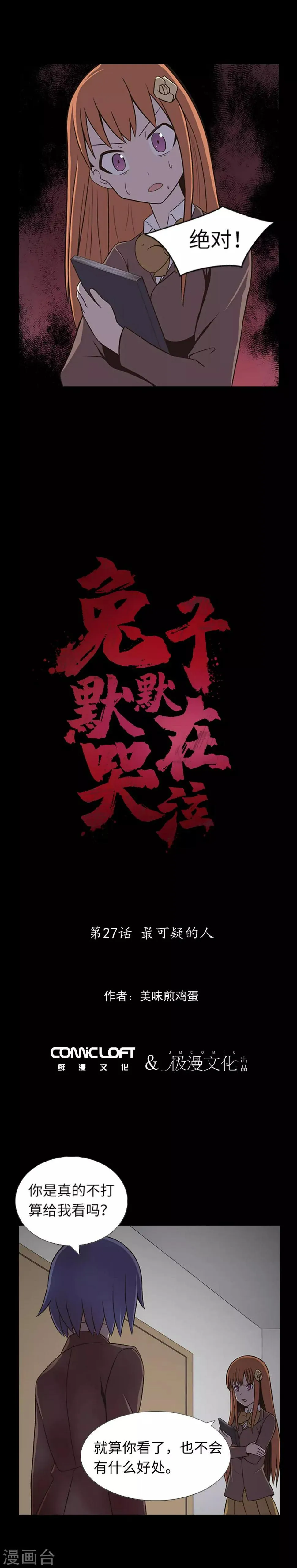 第27话 最可疑的人 第3页