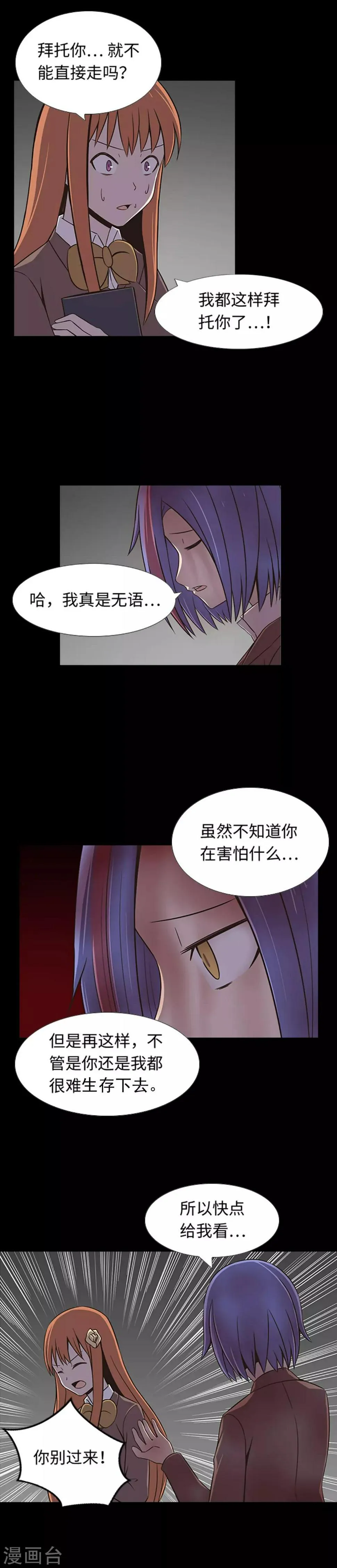 第27话 最可疑的人 第4页