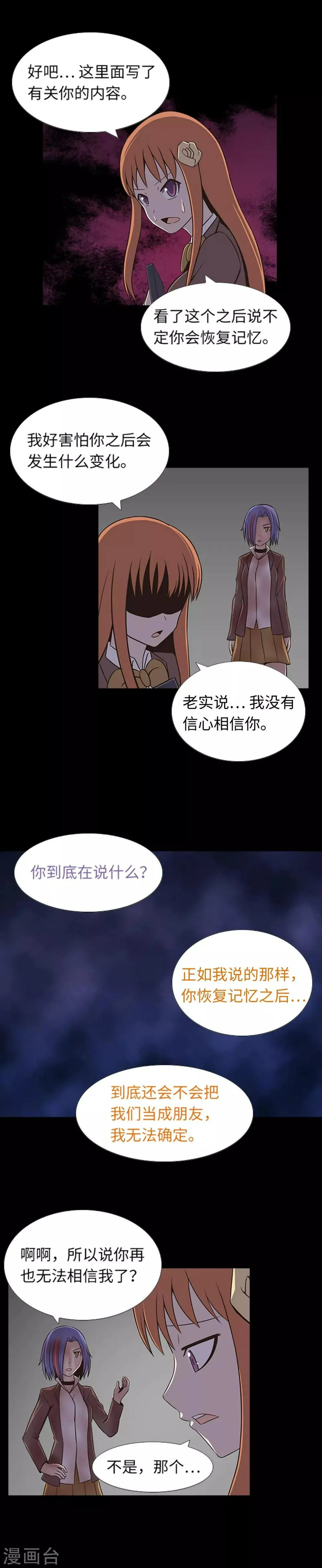 第27话 最可疑的人 第5页