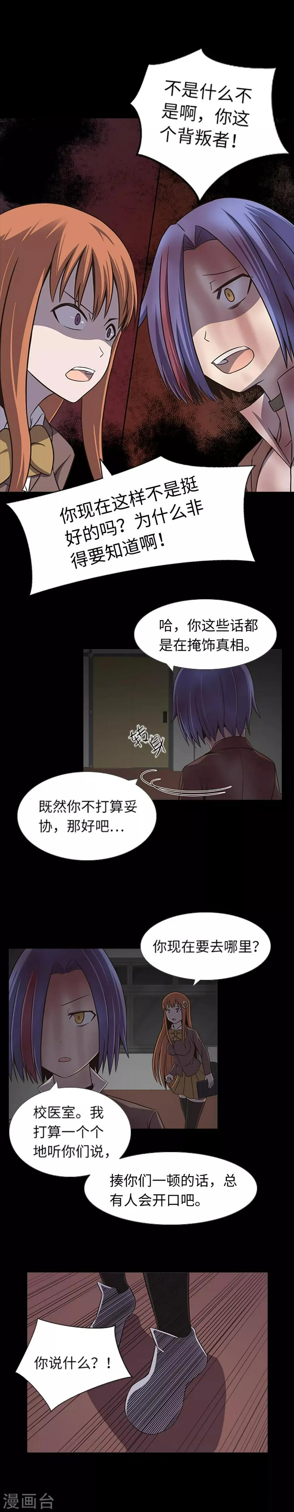 第27话 最可疑的人 第6页
