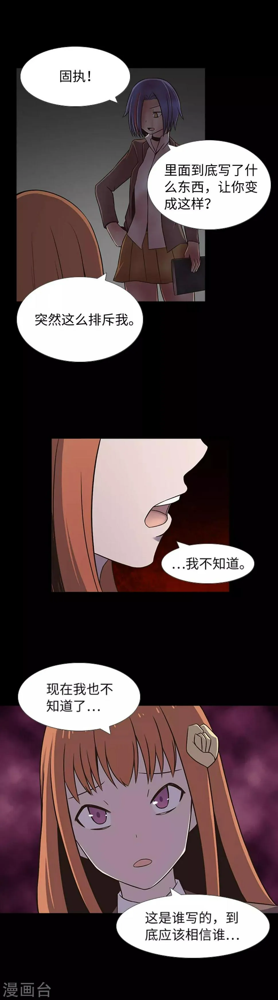 第27话 最可疑的人 第8页