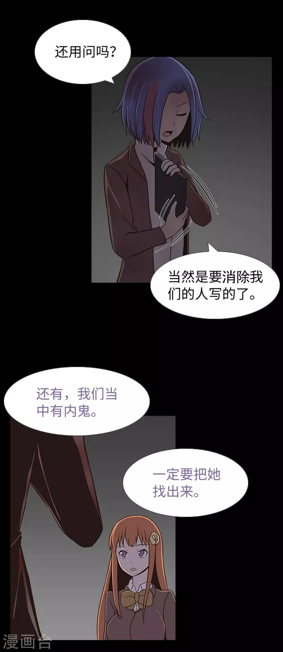 第27话 最可疑的人 第9页